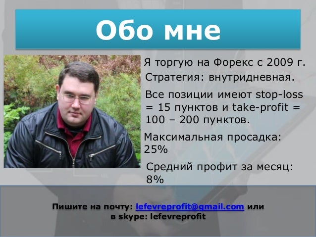 Торгую форекс торговать на форекс без денег